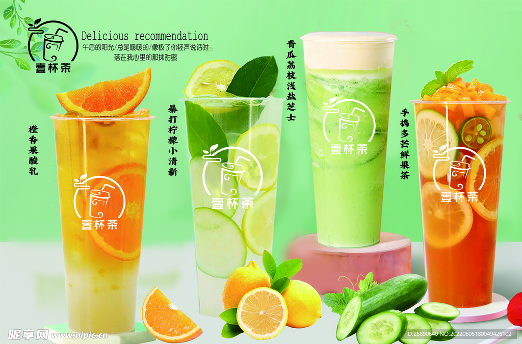 橙香果酸乳