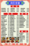 鸿伍饭堂