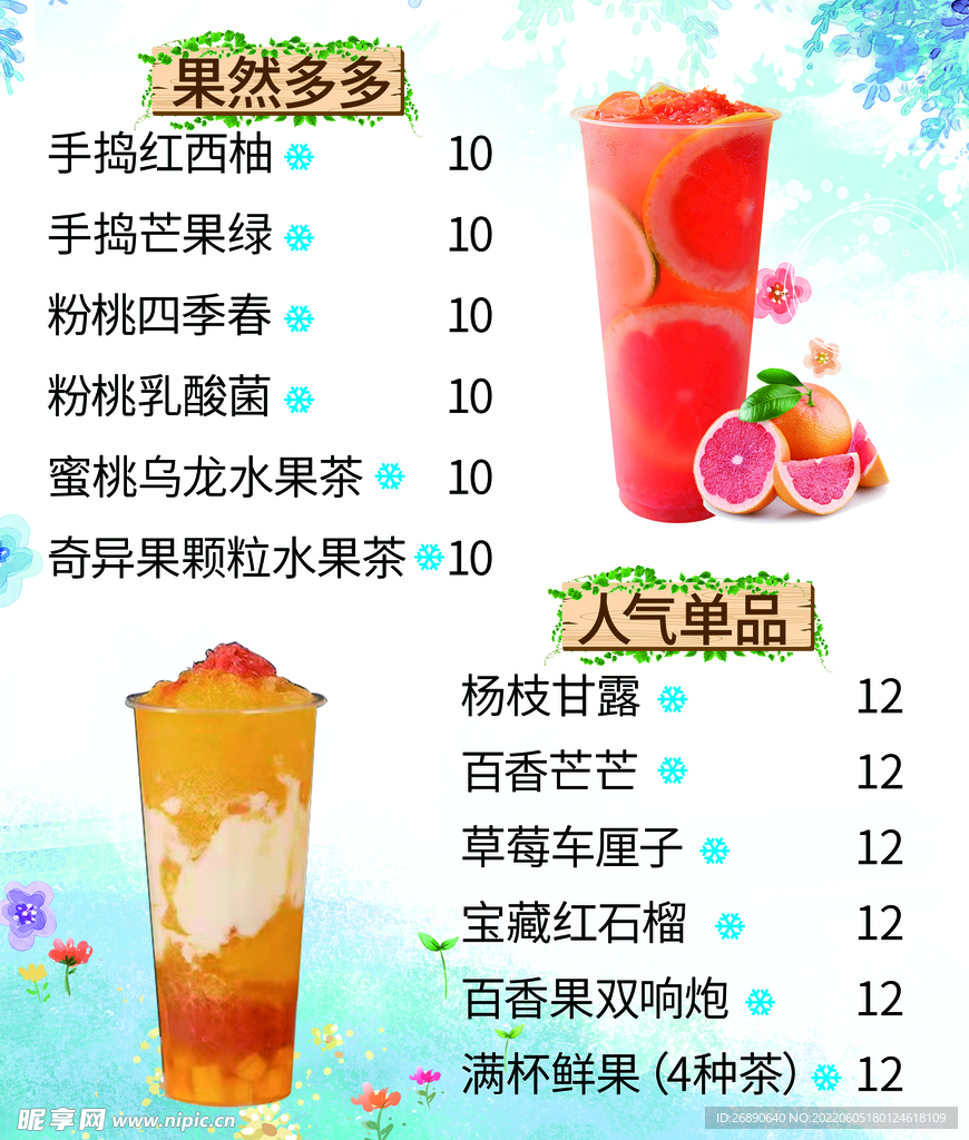果然多多 