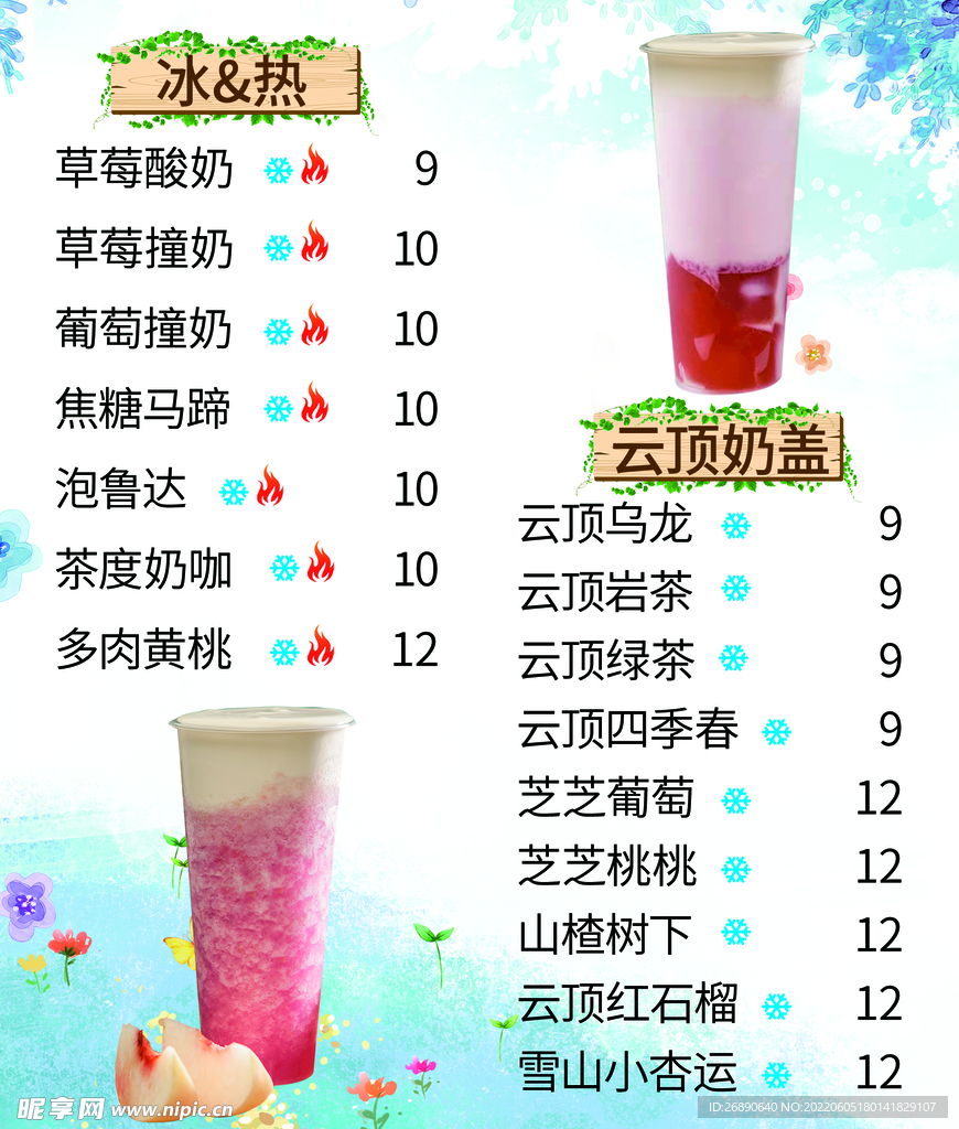 冰热奶茶