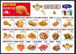 炸鸡价目表