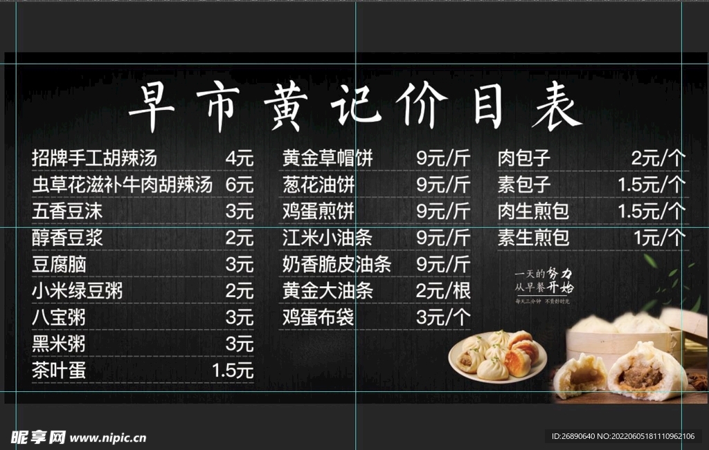 早市价目表