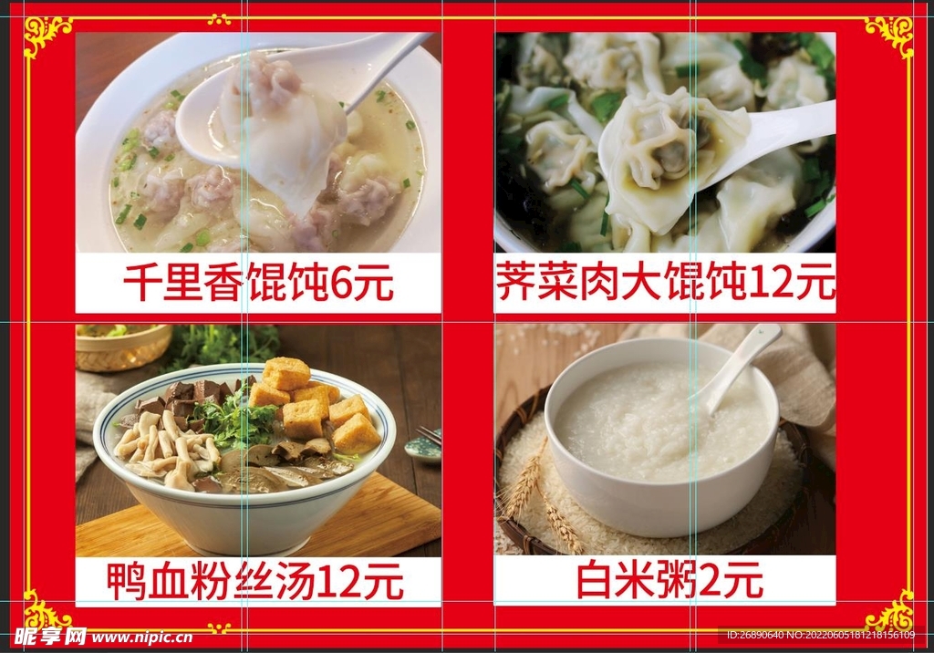 千里香馄饨 