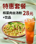 特惠套餐