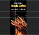 红柳枝羊肉串