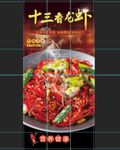 十三香小龙虾
