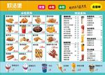 小吃价目表