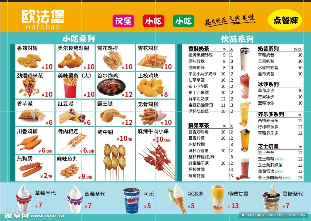 小吃价目表