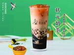 状元奶茶
