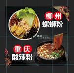 柳州螺蛳粉