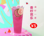 香柠芭乐