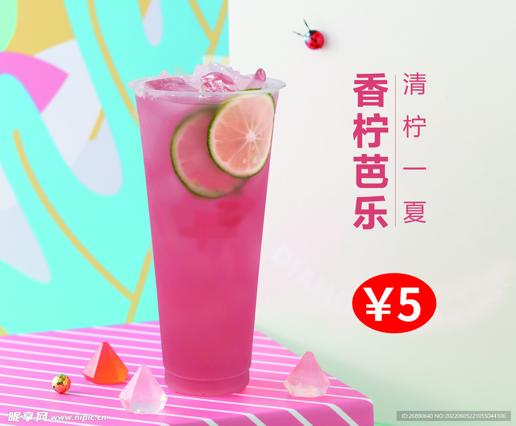 香柠芭乐