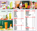 奶茶价目表