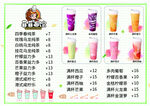 奶茶价目表