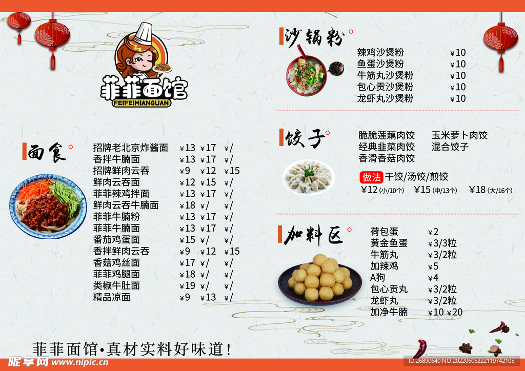 面食价目表