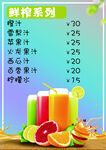 鲜榨系列