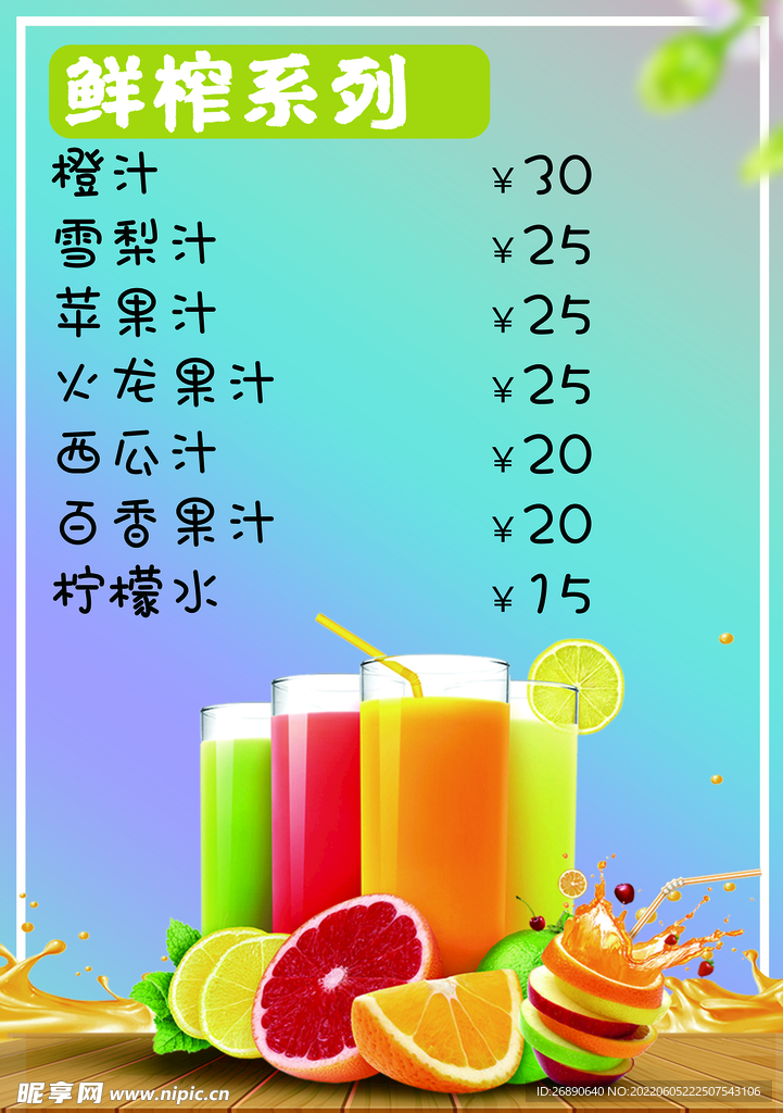 鲜榨系列