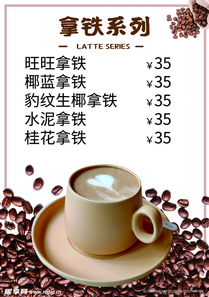 拿铁系列