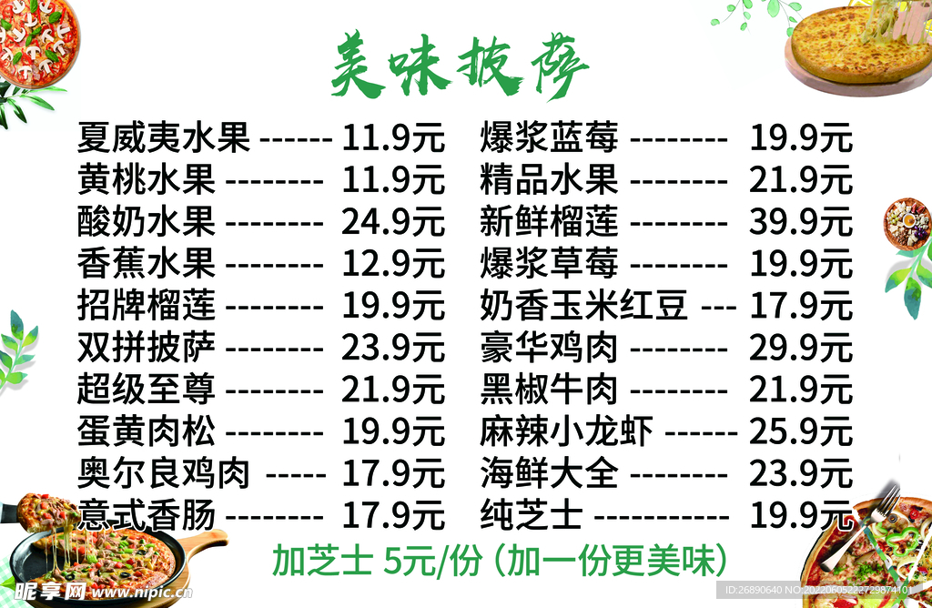 美味披萨