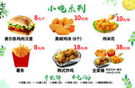 小吃系列
