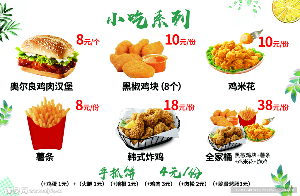 小吃系列