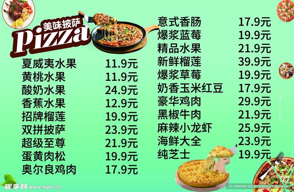 披萨价目表