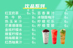 饮品