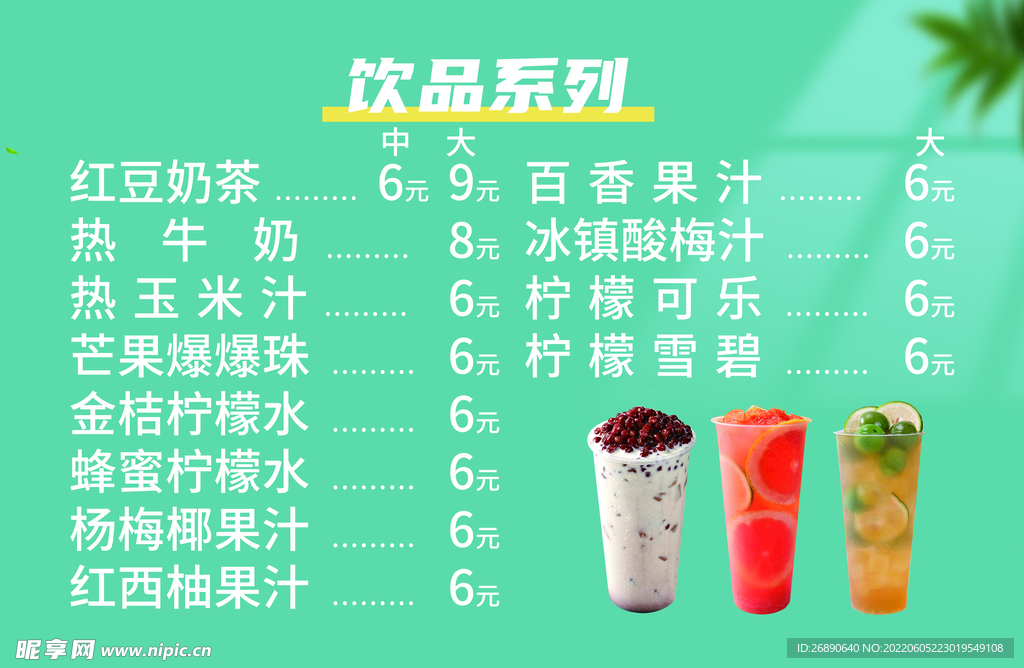 饮品