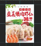 韭菜猪肉虾仁