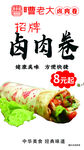 卤肉卷