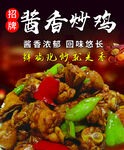 酱香炒鸡
