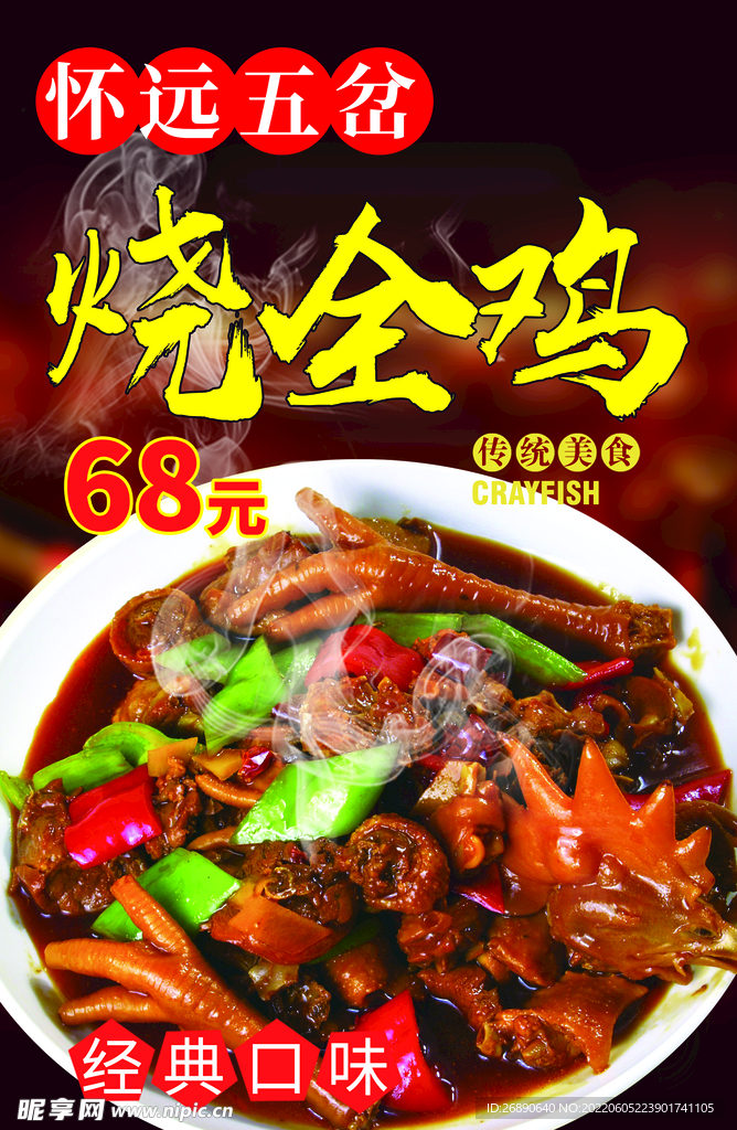 烤全鸡
