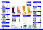 奶茶价目表