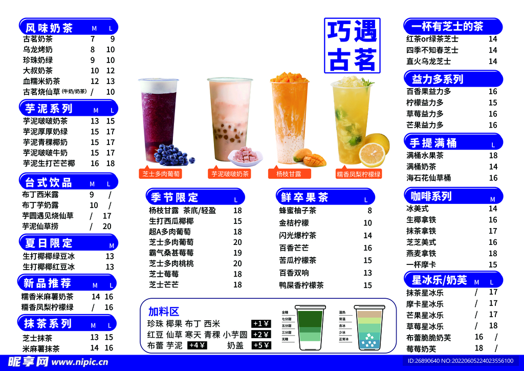 奶茶价目表