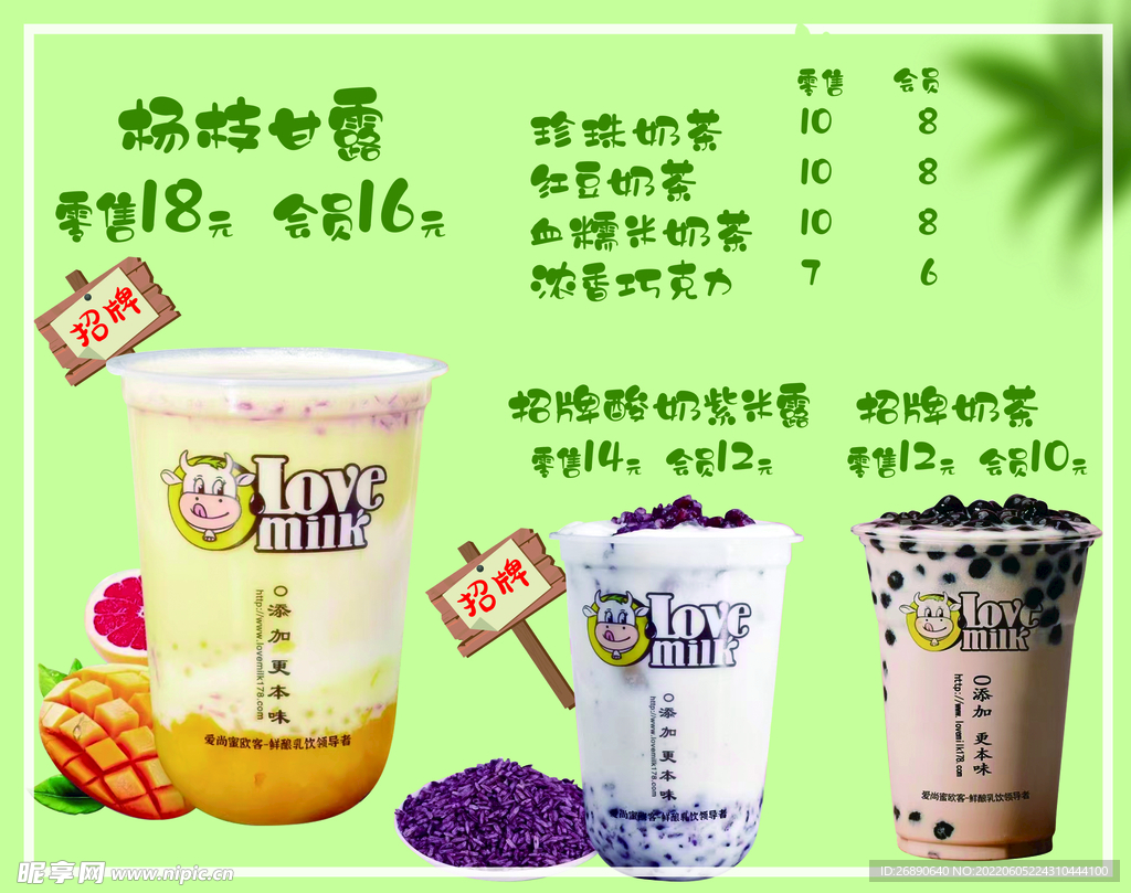 杨枝甘露 
