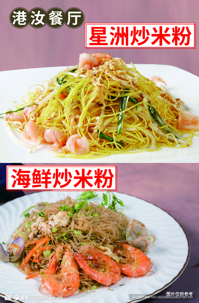 星洲炒米粉