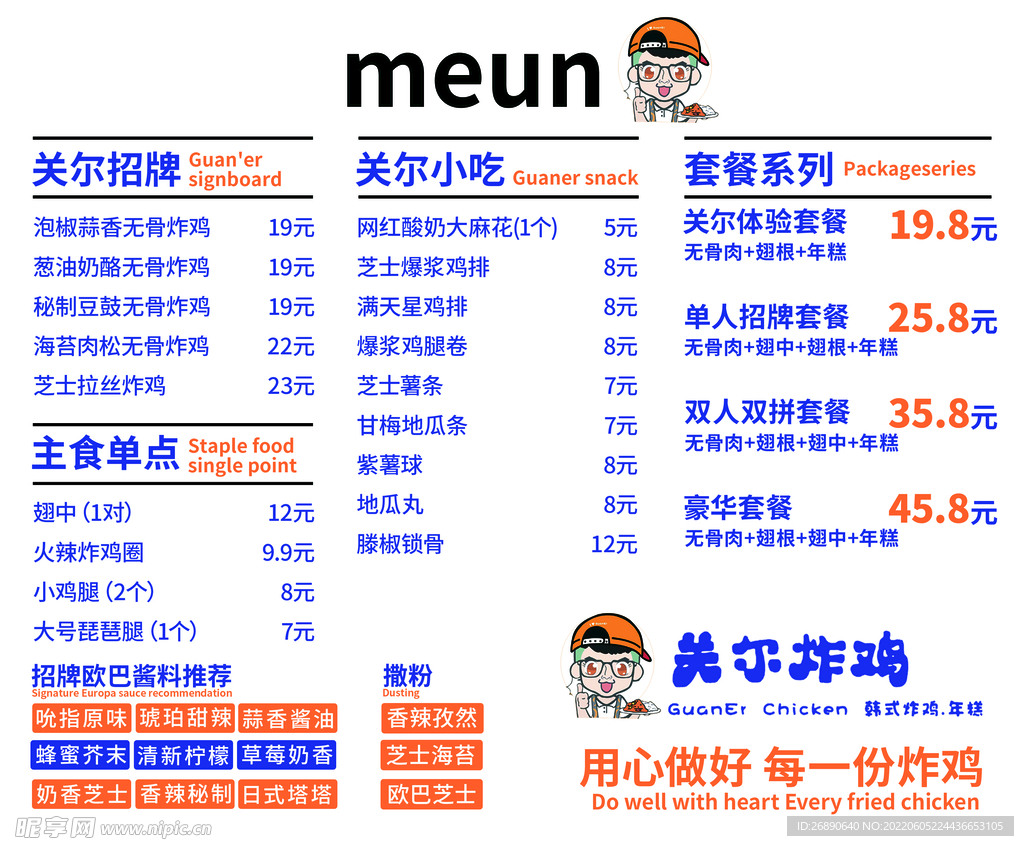 炸鸡价目表