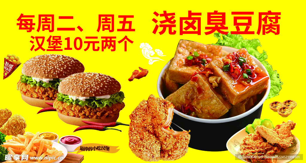 汉堡 臭豆腐