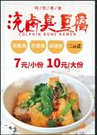 浇卤臭豆腐