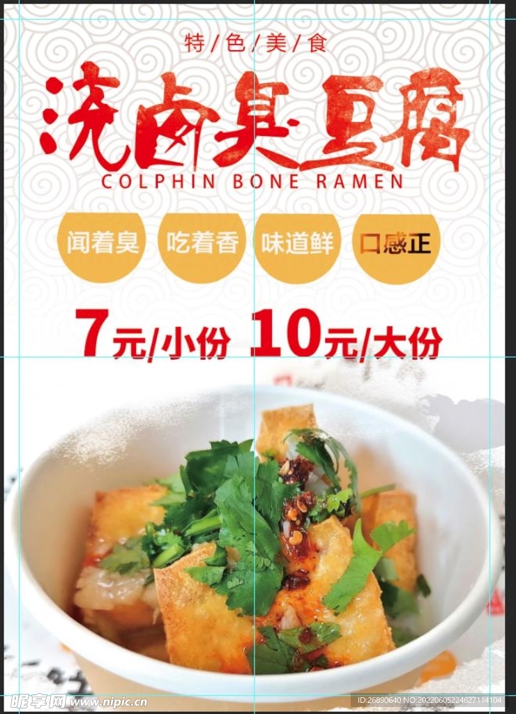 浇卤臭豆腐