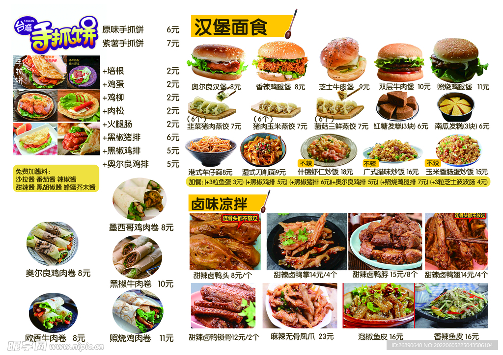 汉堡价目表