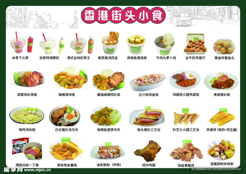 港式小吃