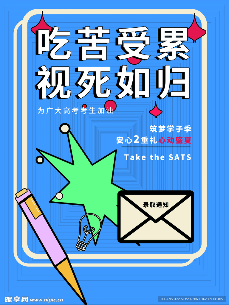 创意高考系列 