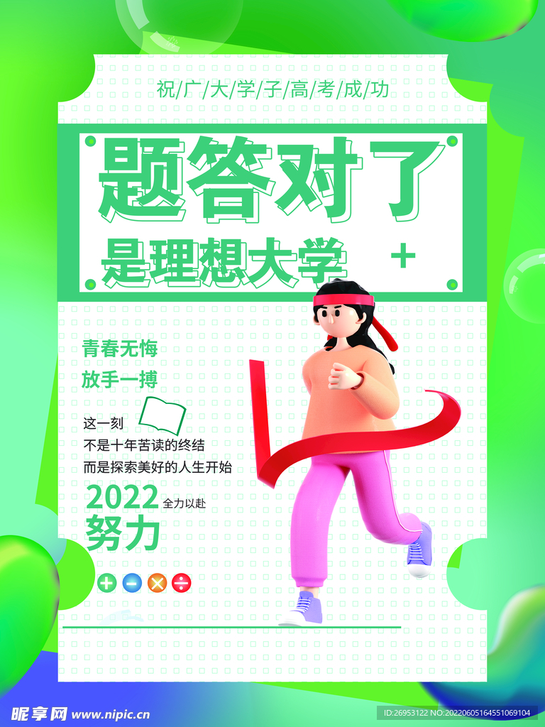 创意高考系列