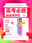 创意高考海报