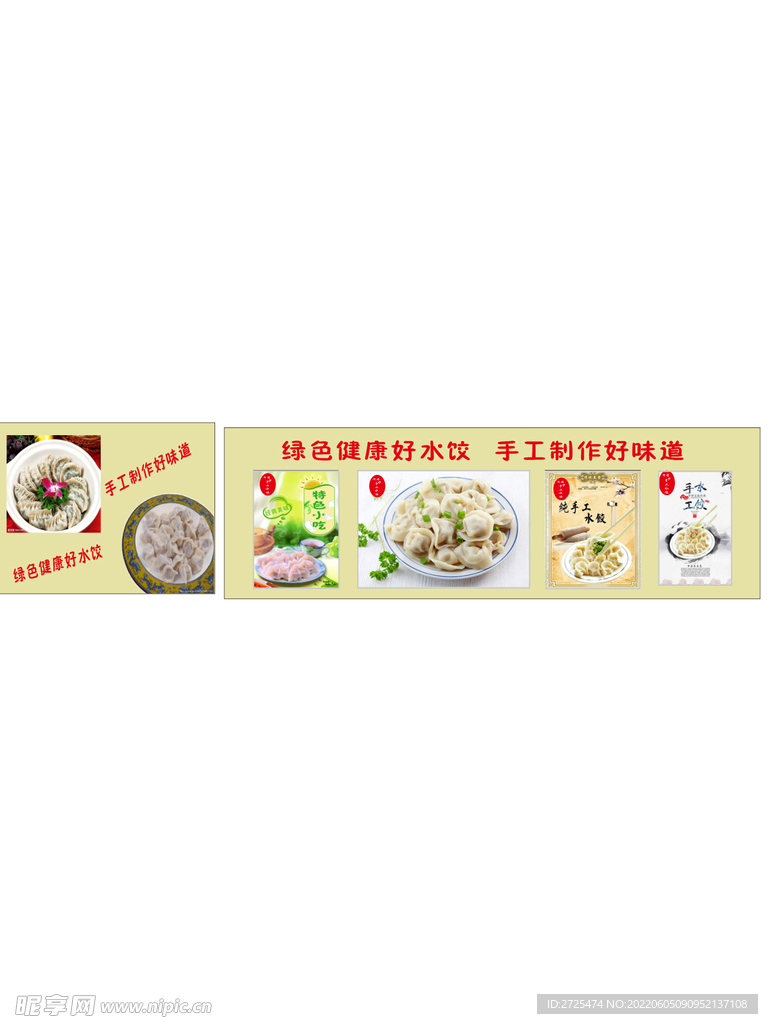 饺子