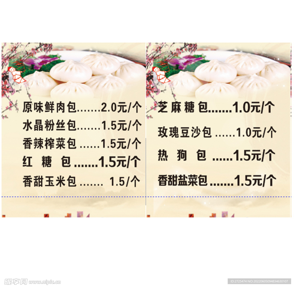 包子