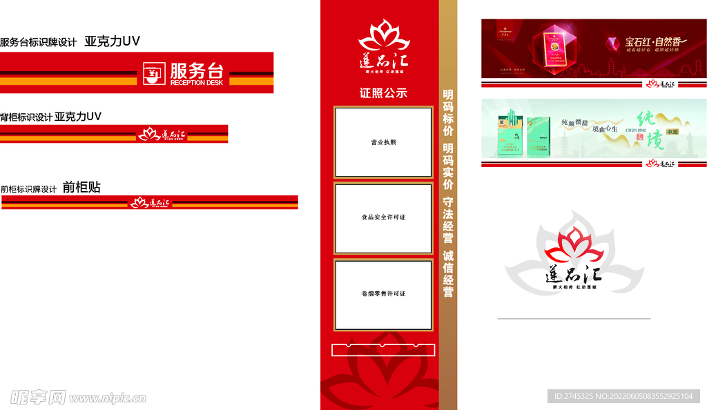 莲品汇