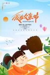 父亲节海报