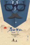 父亲节海报